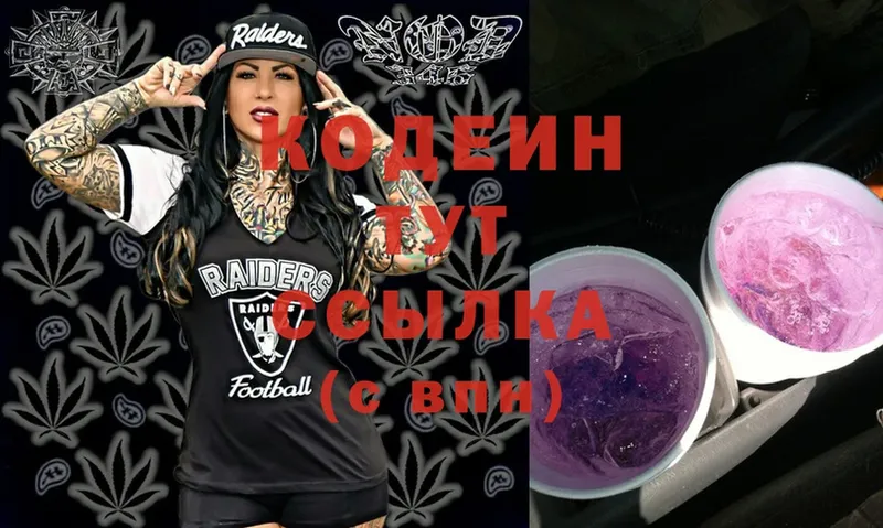 блэк спрут зеркало  Сатка  Кодеин Purple Drank 